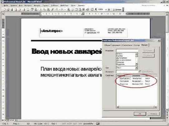 Параметризация артефактов (смотри презентацию «Управление свойствами и версиями документов»)